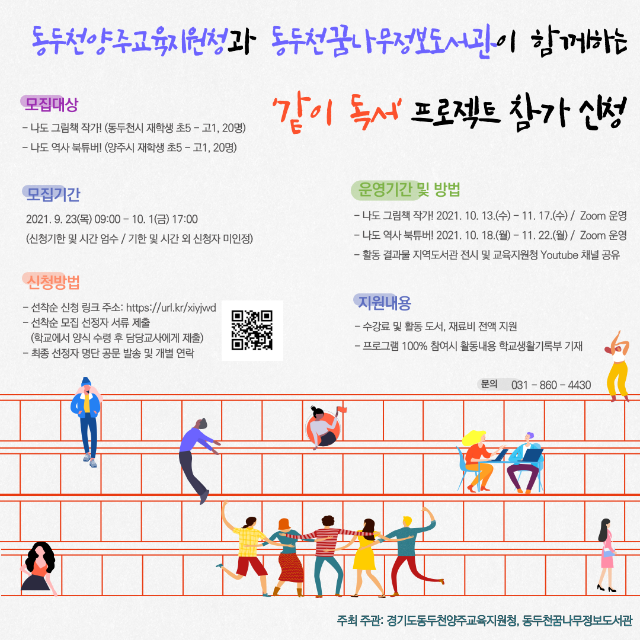 홍보문-교육청협력 그림책 특성화 프로그램 포스터.png
