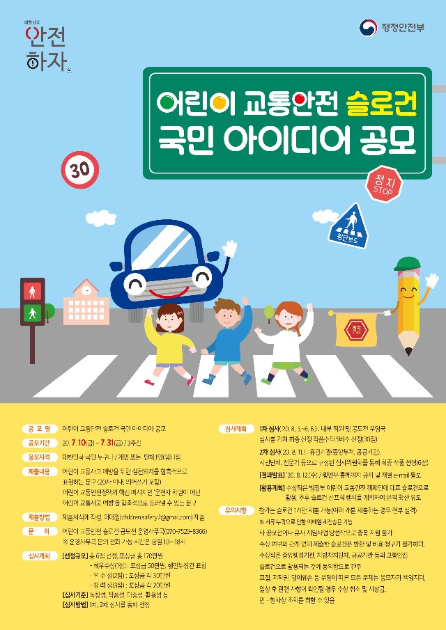 3.어린이 교통안전 슬로건 공모전 포스터.jpg
