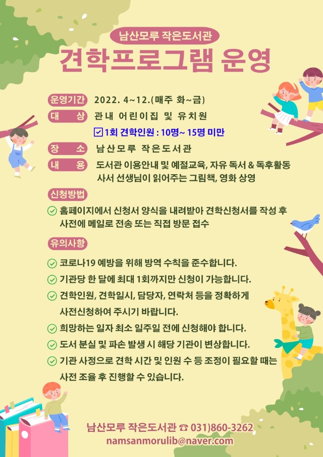 홍보문-2022년 남산모루 작은도서관 견학프로그램 운 영.jpg