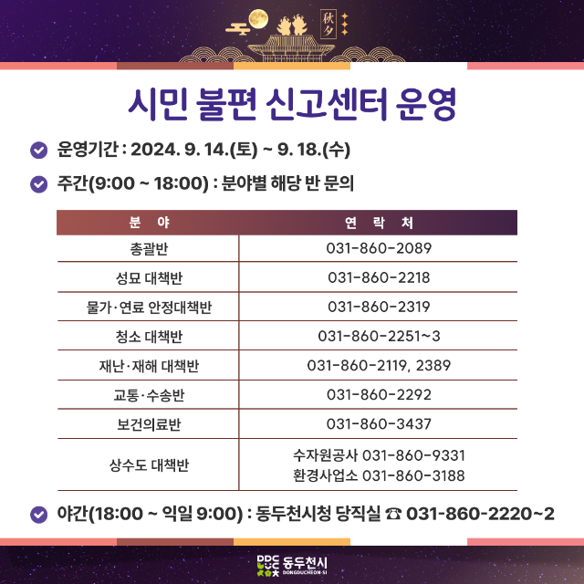 2024-추석연휴-종합대책_2.png