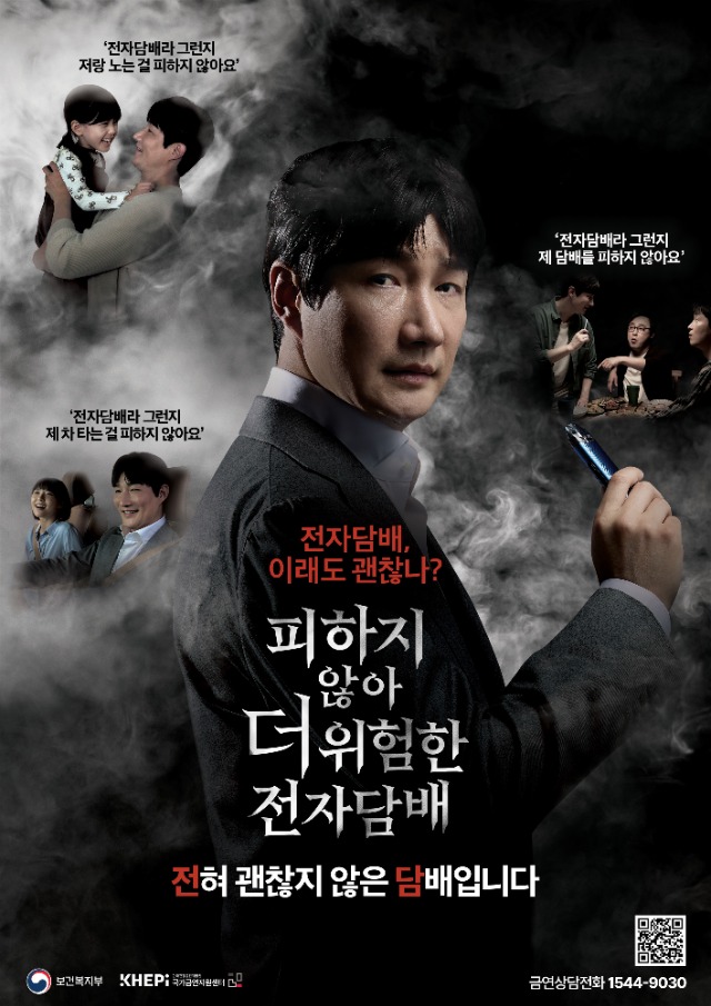 전혀 괜찮지 않은 전자담배 편_포스터.jpg