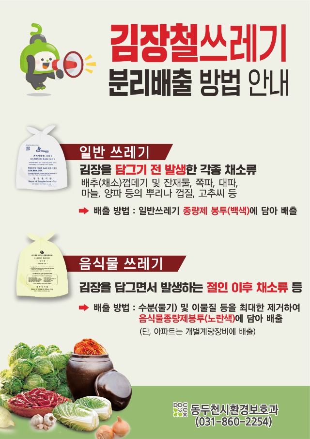김장철쓰레기 분리배출 안내.jpg
